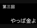 HeN-ZiN会のいつラジ　第三回