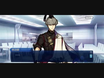 【FGOフルボイス版】『渡辺綱』 2021バレンタインイベント【Fate/Grand Order】