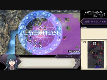 【FE風花雪月】ルナティックRTA　金鹿の学級　10:57:05_Part2