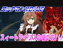 【実況】ロックマンXDiVE～スィートアイリスの使い方///!～