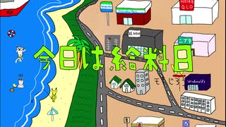 【マクネナナ】今日は給料日！【オリジナル曲】