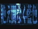 【初投稿】絶え間なく藍色【歌ってみた】