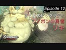 【初見実況】ノポンの勇者はビッグダディ【ゼノブレイドDE #12】