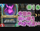 【実況】今日のめいおうのかげ占いPart10【ＤＱライバルズエース】