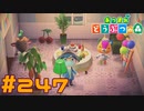 【実況】パッチの誕生日をお祝いしました #247【あつまれどうぶつの森】