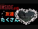 無気力人間の友達がたくさんできました INSIDE part6【ゲーム実況】