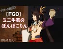 ミニ牛若〜しょげるぽんぽこりん〜 BGMなし