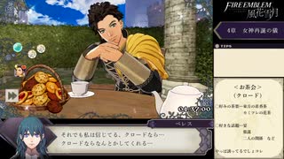 【FE風花雪月】ルナティックRTA　金鹿の学級　10:57:05_Part3