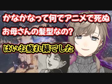 アニメで死ぬ母親の髪型の叶【にじさんじ切り抜き】
