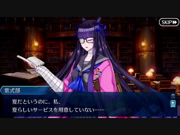 【FGOフルボイス版】『水着紫式部 (ライダー)』 2021バレンタインイベント【Fate/Grand Order】