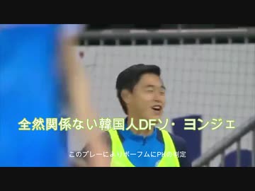 控え選手のファールでPK