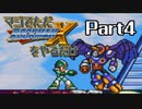 マジでただロックマンXをやるだけ Part4