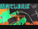 【日刊スプラトゥーン2】全ルールランキング入りしたダイナモ使いのガチマッチ実況Season34-10【Xパワー2356エリア】ダイナモローラーベッチュー/ウデマエX/ガチエリア