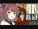 【TFC+】きりたんは無人の東北を生き抜けるか#6 高度な坑道 編【Minecraft】