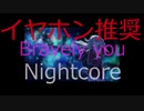 「イヤホン推奨！」ノリノリになれてカッコいいNight core MIX Bravely You✨