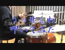 うっせぇわ　叩いてみた