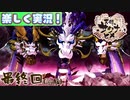 【稲も鬼も刈りﾏｼｮｲ!】▼天穂のサクナヒメ▼楽しく実況!【最終回(前編)】