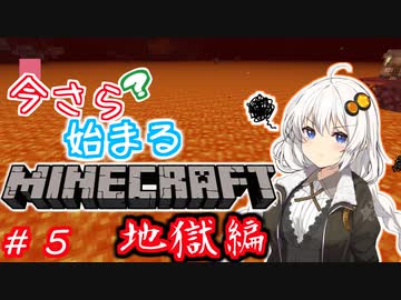 今さら始まる？マインクラフト！#5