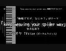 蜘蛛ですが、なにか？ OP - TV size 「keep weaving your spider way」 安月名莉子 VOガイド有 【耳コピ カラオケ】