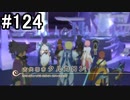 【実況】10年ぶりのテイルズ！テイルズオブヴェスペリアをやりまSHOW part124