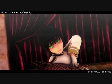 【APヘタリア】祖国がバケモノダンスフロアを歌い踊ってくれたんだ【人力+MMD】