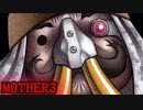 【MOTHER３】第８章[も]～知られざる真実～
