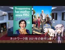 ゆかりとマキとついなが海外ドラマを語る日々 #95