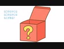 はてなボックス／おかあさんといっしょ【インスト】