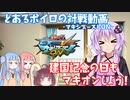 【EXVSMBON】とあるボイロの対戦動画-マキオン-『建国記念の日で感激したかった』【VOICEROID実況】