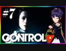 #7-3【CONTROL】Burn It All, Defeat the ShXt ! Reach the Directorial Override 全部燃やセ！奴を倒セ！局長用解除スイッチに到達せよ