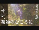 【リアルサバイバルゲーム】#21　オレ、薬物のむこうに　【GREEN HELL】