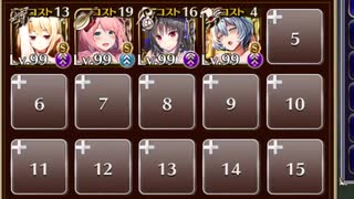 千年戦争アイギス 英傑の塔 第17階層 135660pt