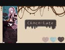 【巡音ルカ】Choco-Late【オリジナル】