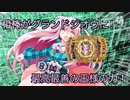 相棒がグランドジオウに変身した動画