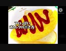 「料理」プロっぽいオムレツの巻き方「part16」
