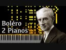 【ラヴェル】ボレロ - 2台ピアノ編曲 -【Synthesia/Ravel/Bolero/2 Piano/ピアノ】