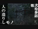 【リアルサバイバルゲーム】#23　人の造りしモノ　【GREEN HELL】