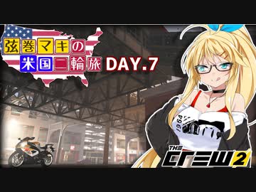 【The Crew2】弦巻マキのアメリカバイク旅　7日目『VOICEROID実況』