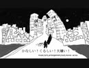 【初音ミク】かなしい！くるしい！大嫌い！【オリジナル曲】