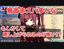 【宝鐘マリン】無言赤スパに優しさを見せつつ怪文書ネタに巻き込まれて楽しそうな船長【ホロライブ切り抜き】