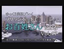 【ゆっくり実況】ブリッジポートでお百姓さんになる　vol_47【THE SIMS3】