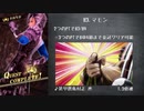 メギド72 2つ目のPT 最後の咆哮(83VH)