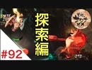 天穂のサクナヒメ Part92【女性実況】