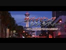 サバイビング・シンシティ ～ラスベガス、SEX産業の闇～