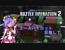 ガンダム　バトルオペレーション2　エースを目指して