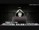 2021年度 世界の軍事力ランキングBEST10