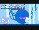 少女と信号のキオク探し【アンリアルライフ】♯5