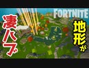 【フォートナイト】地形が凄すぎるハブ！地形の作り方でものすごく参考になる～クリエイティブ Fortnite Creative