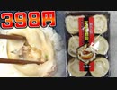 業務スーパーらしくない 横浜王府井 正宗生煎包 6個入 398円