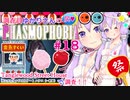 【phasmophobia】18調査員ゆかりさんのphasmophobia#１８【VOICEROID実況】